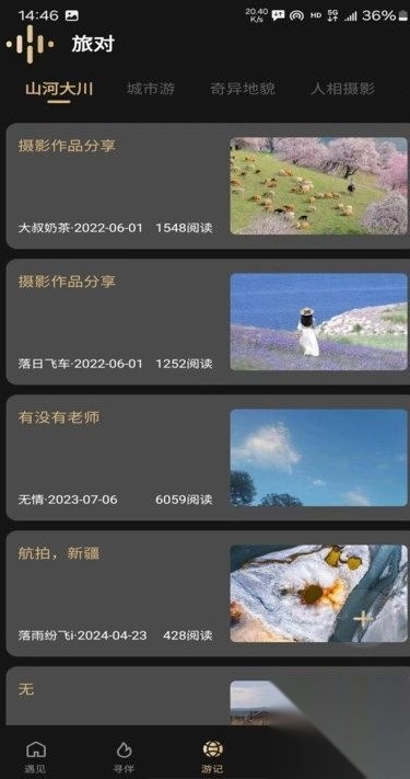 旅对