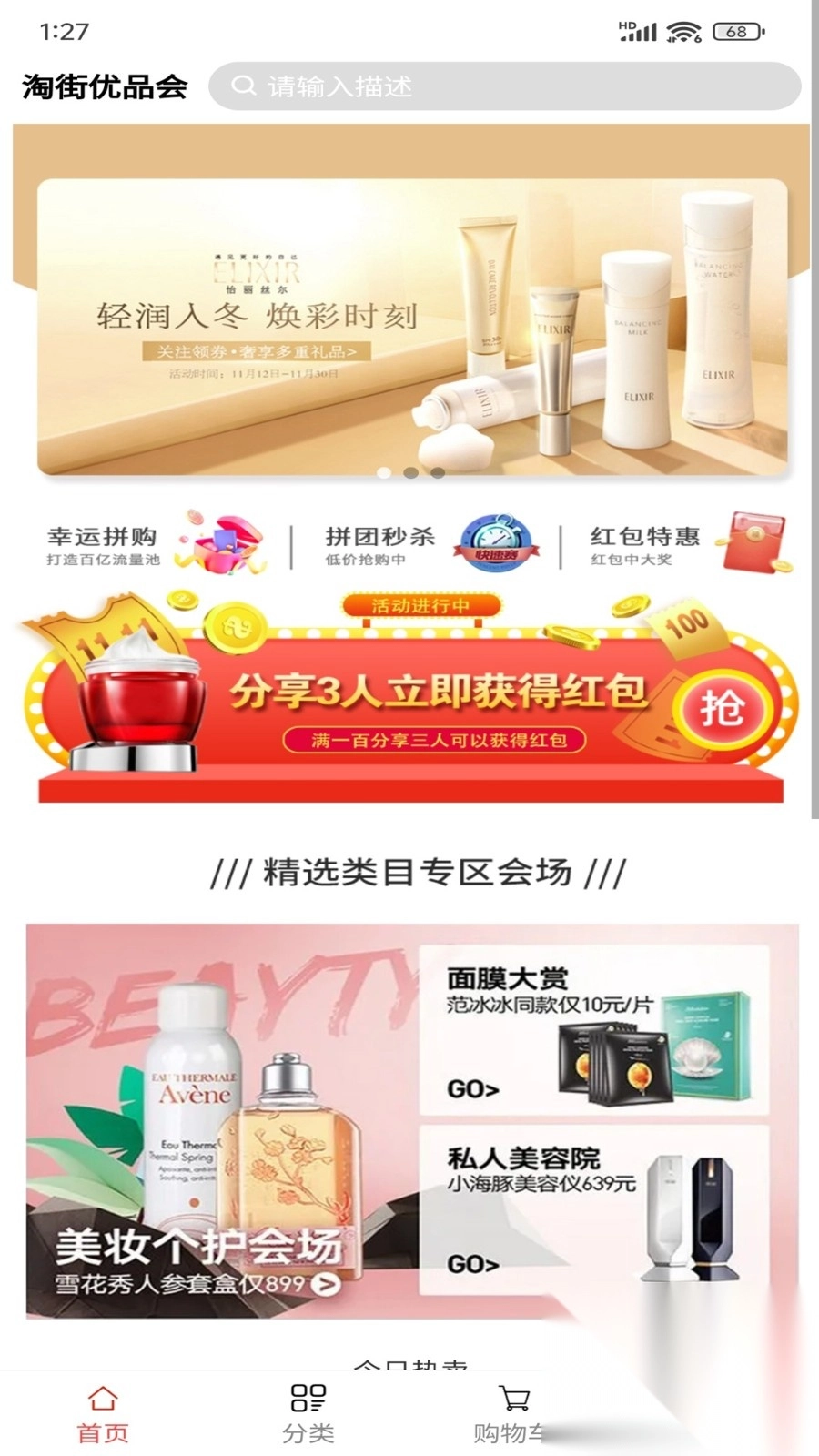淘街优品会