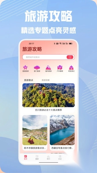 纯白之旅行