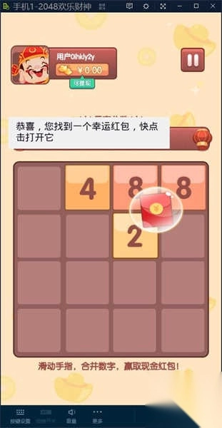 2048欢乐财神