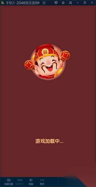 2048欢乐财神