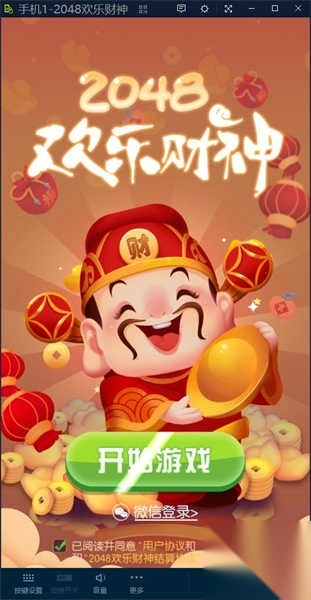 2048欢乐财神