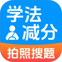 学法减分2026题库