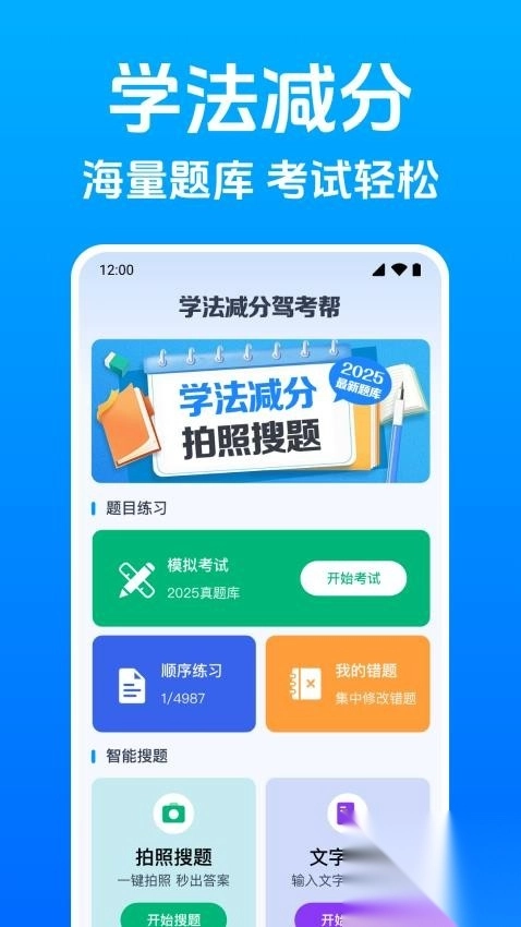 学法减分2026题库图3