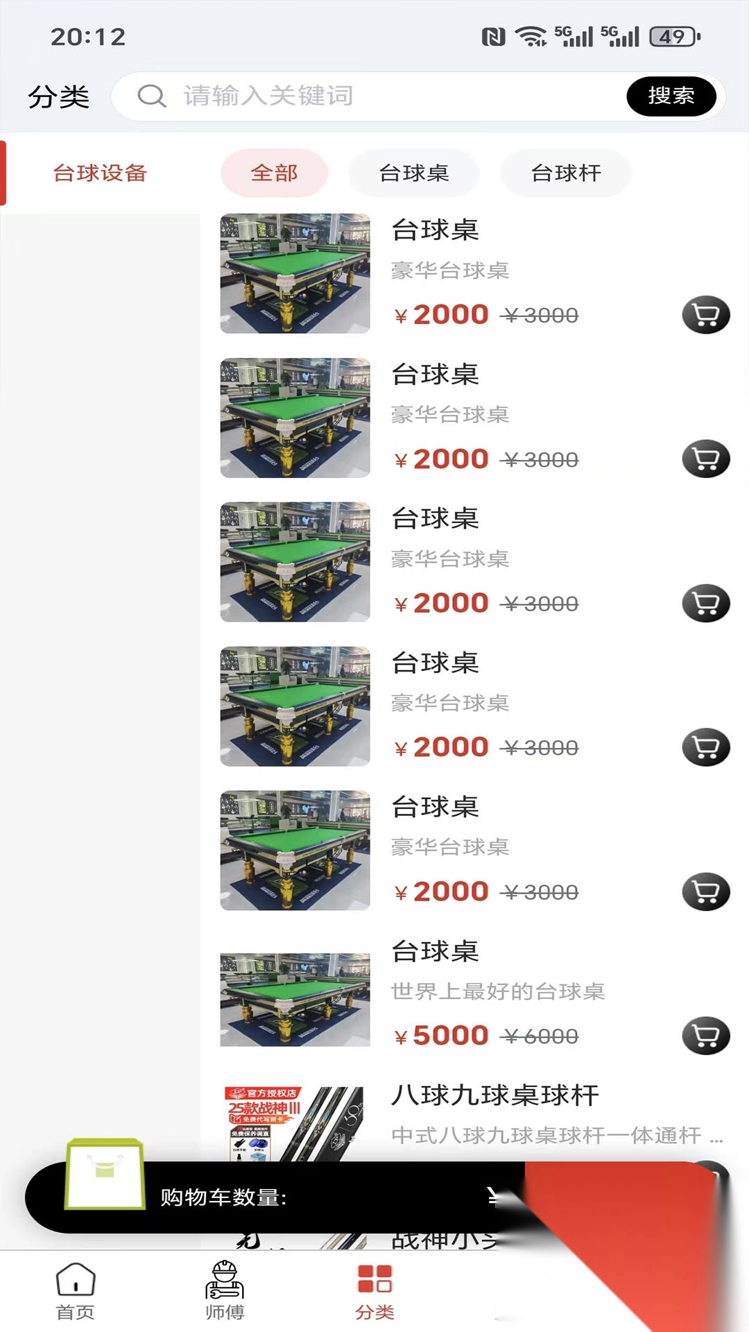 球小二(2)