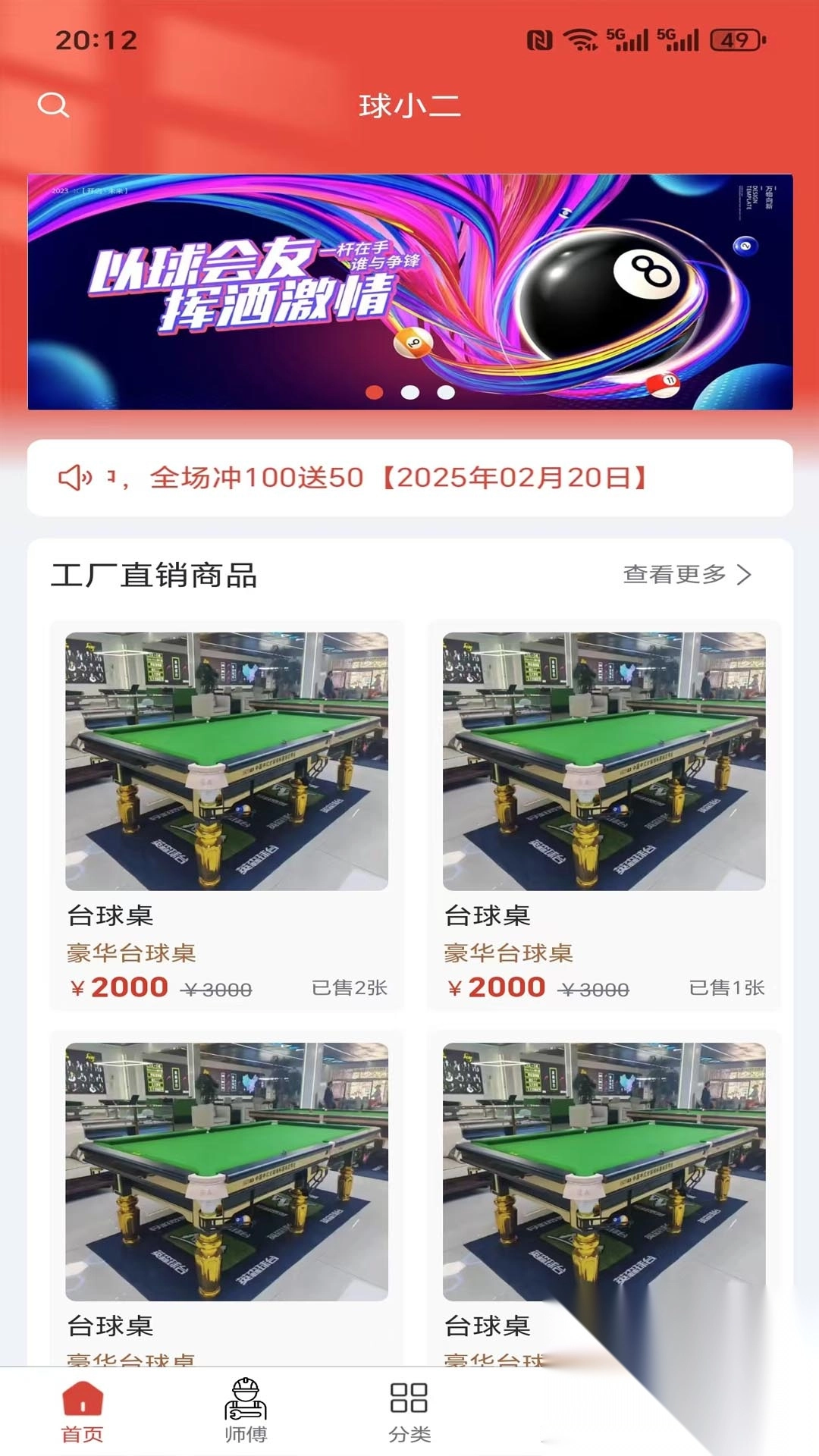 球小二(4)