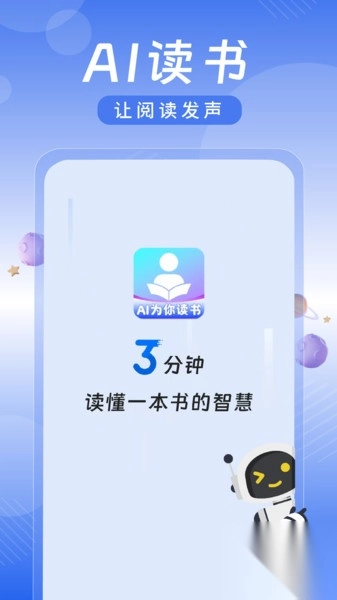 AI为你读书