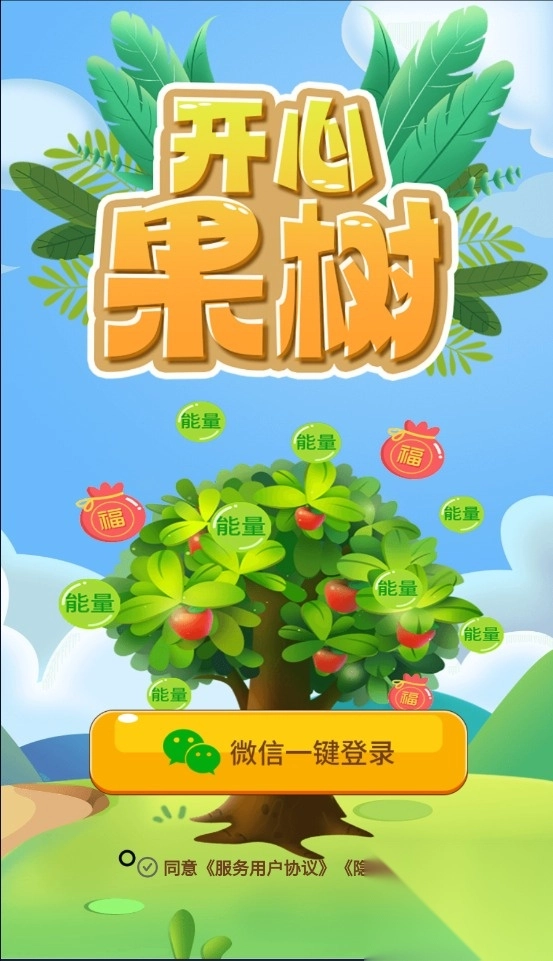 开心果树(2)