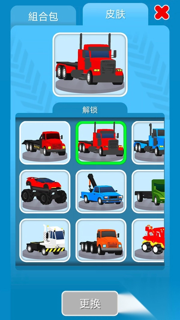 拖车冲冲冲