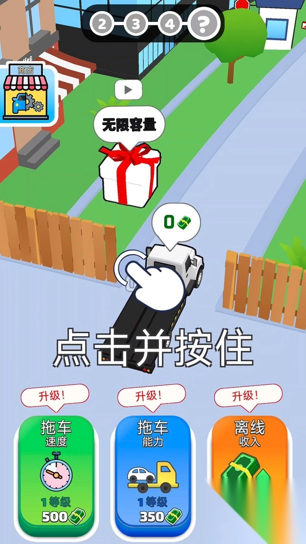 拖车冲冲冲