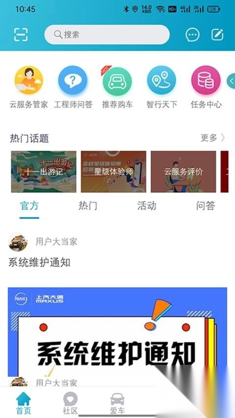 上汽大通MAXUS