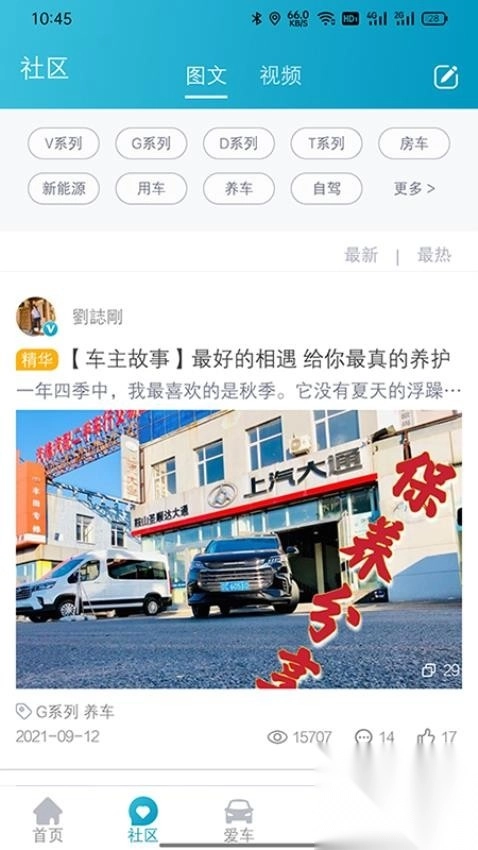 上汽大通MAXUS
