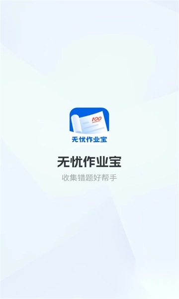 无忧作业宝