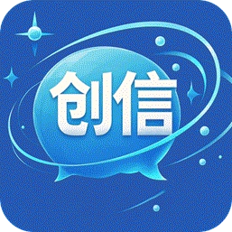 创信密聊