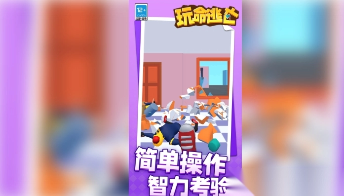 玩命逃亡图3