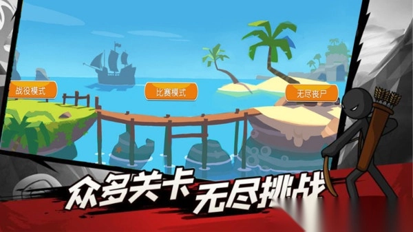 火柴人史诗传奇2