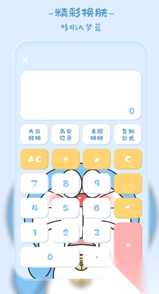 萌趣计算器