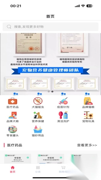 唯优众宠截图1