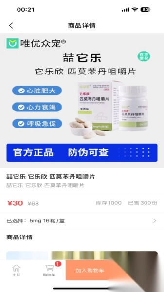 唯优众宠截图2