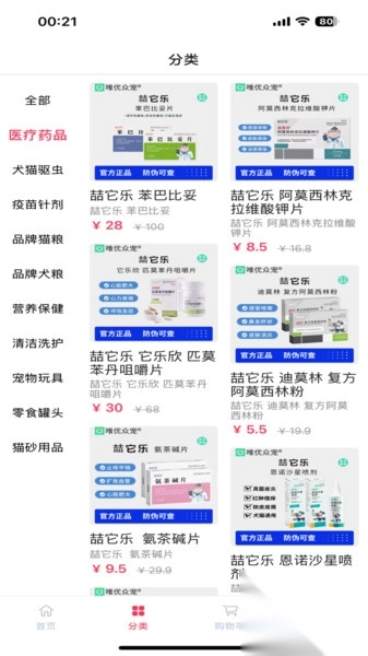 唯优众宠截图3