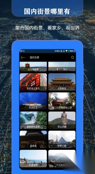 联星北斗街景地图图2