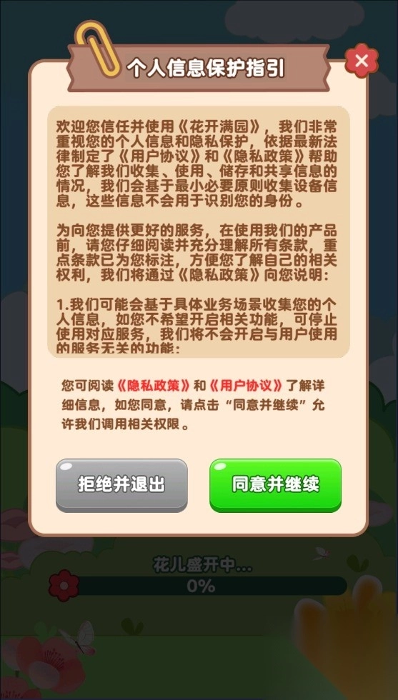 花开满园(3)