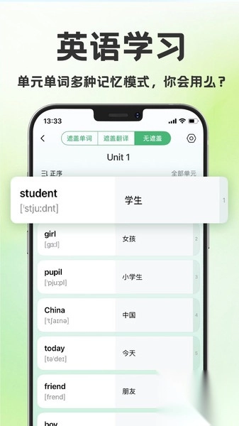 学霸背单词图1