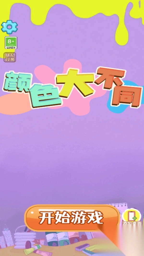颜色大不同(4)