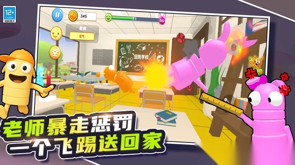 爆笑恶作剧
