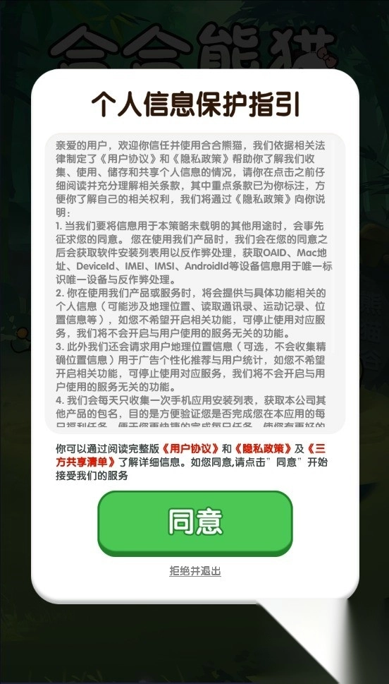 合合熊猫