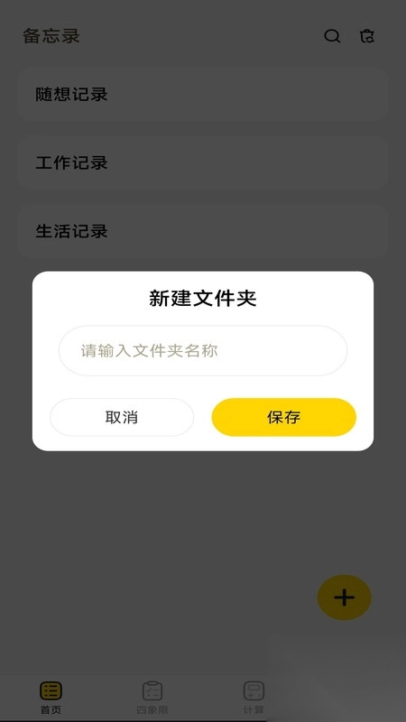 便签记事备忘录