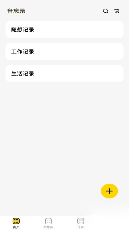 便签记事备忘录