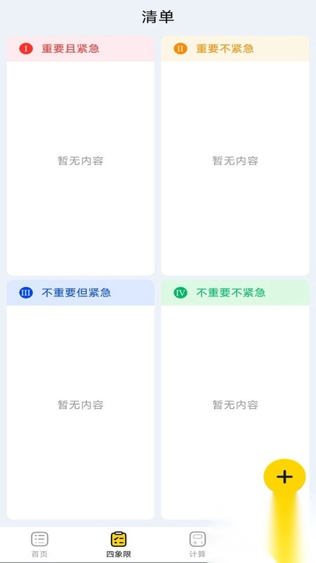 便签记事备忘录