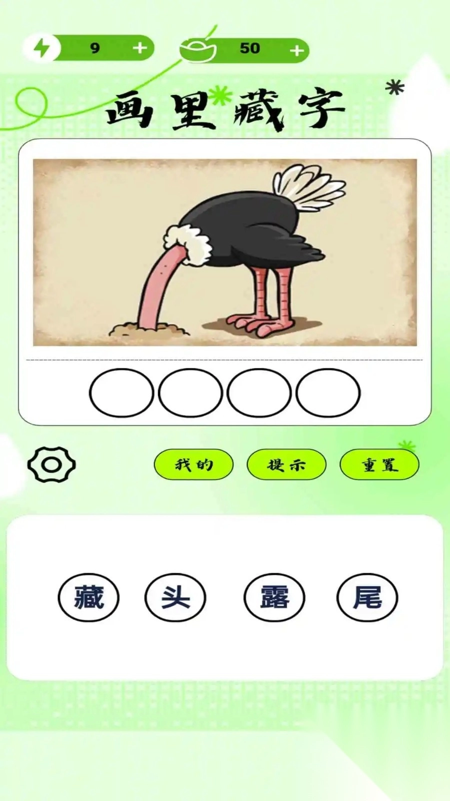 画里藏字