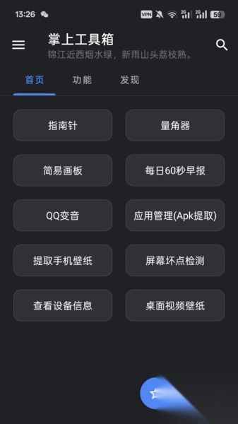 掌上工具箱