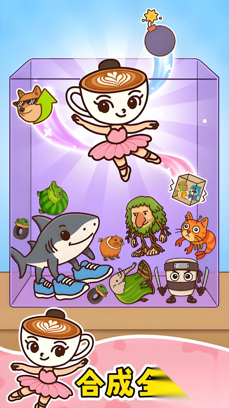 合成大师王者赛