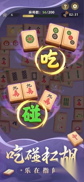 雀牌消消乐