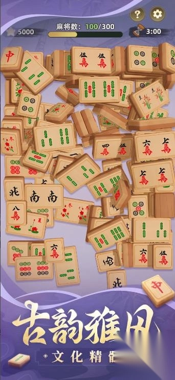 雀牌消消乐