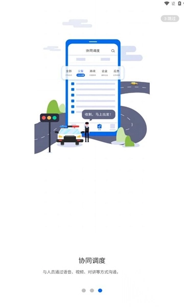 交投e指挥截图1