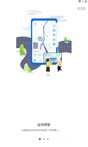 交投e指挥截图2