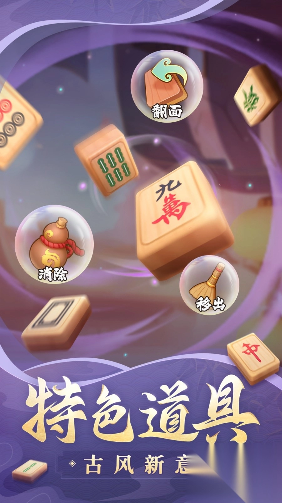 麻将麻将连连看图2