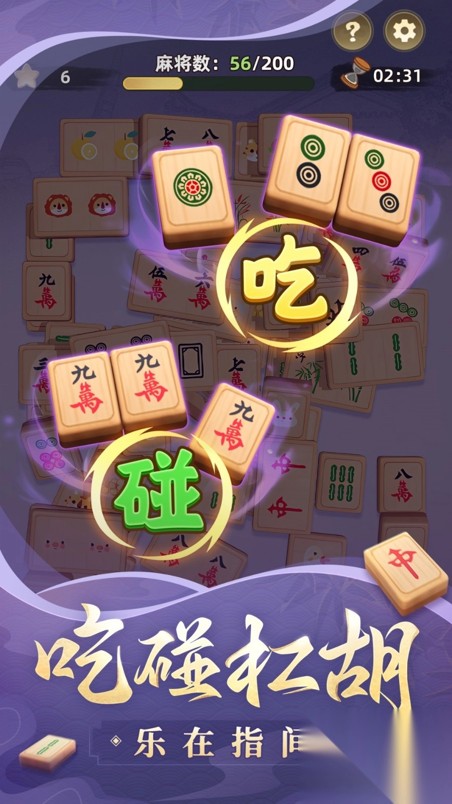 麻将麻将连连看图3