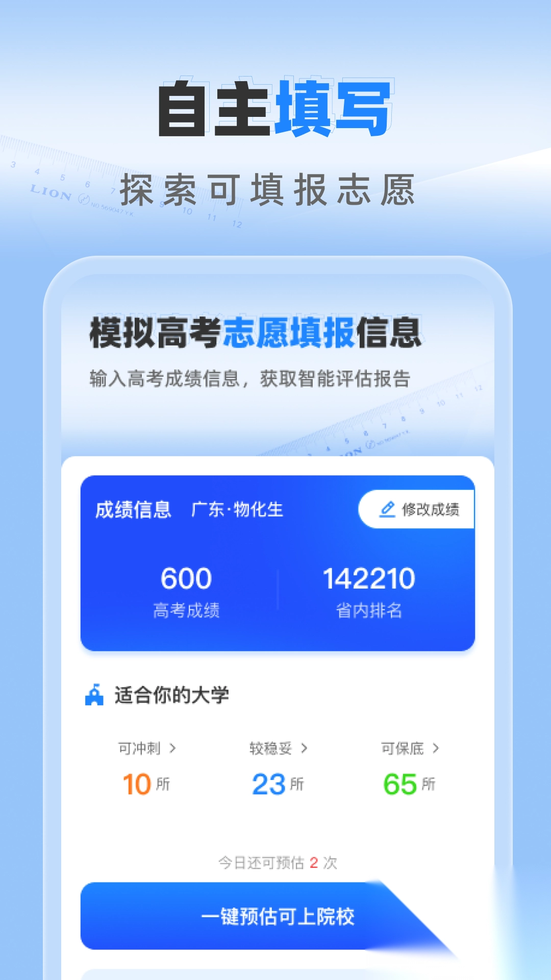 免费志愿高考填报