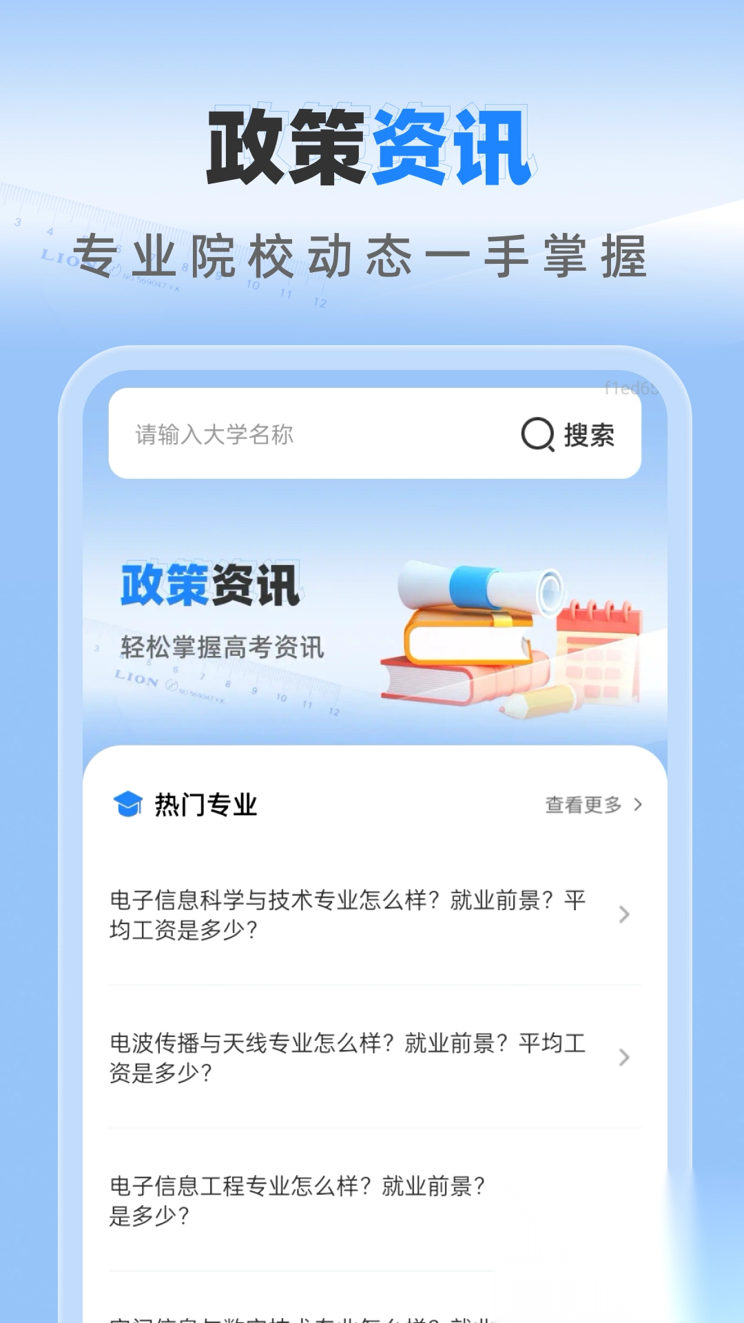 免费志愿高考填报