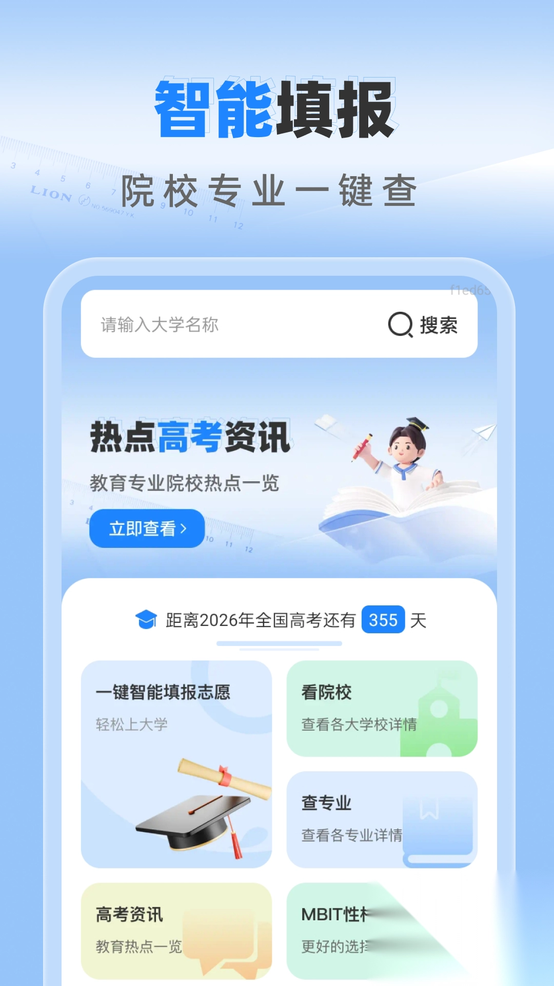 免费志愿高考填报