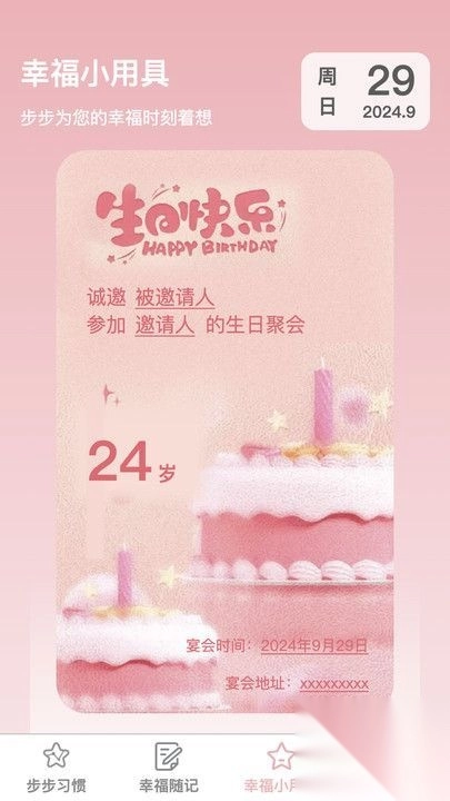 幸福步步图1