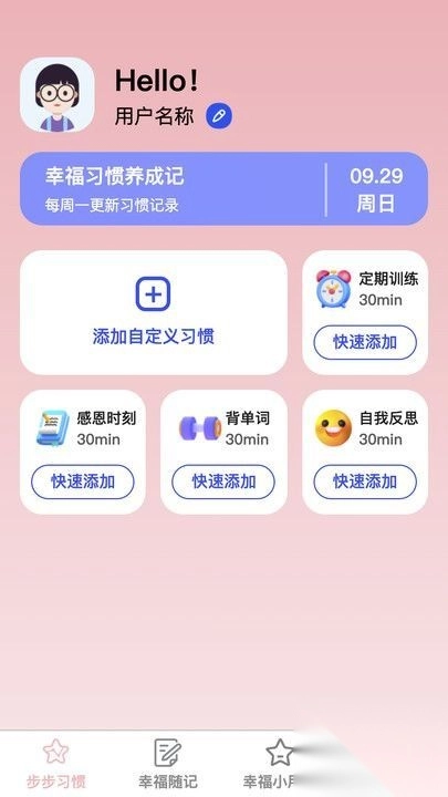 幸福步步图2