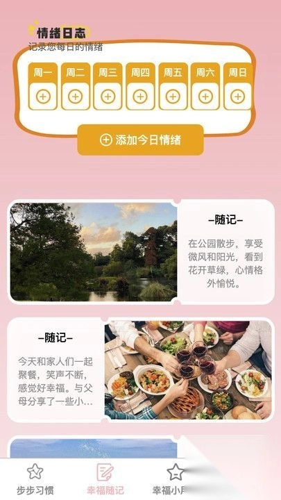 幸福步步图3