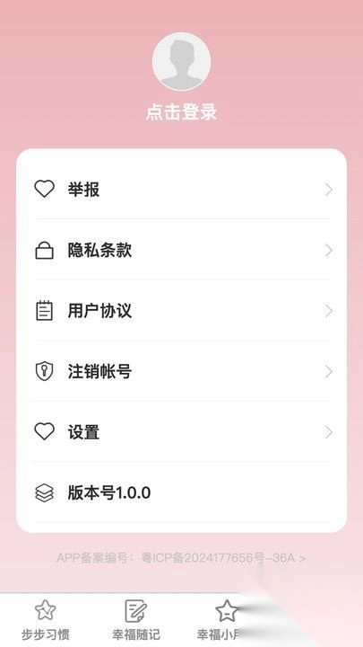 幸福步步图4
