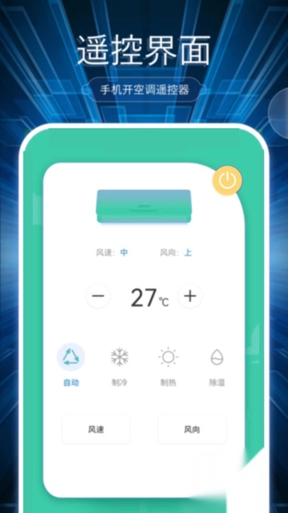 万能遥控免费图1